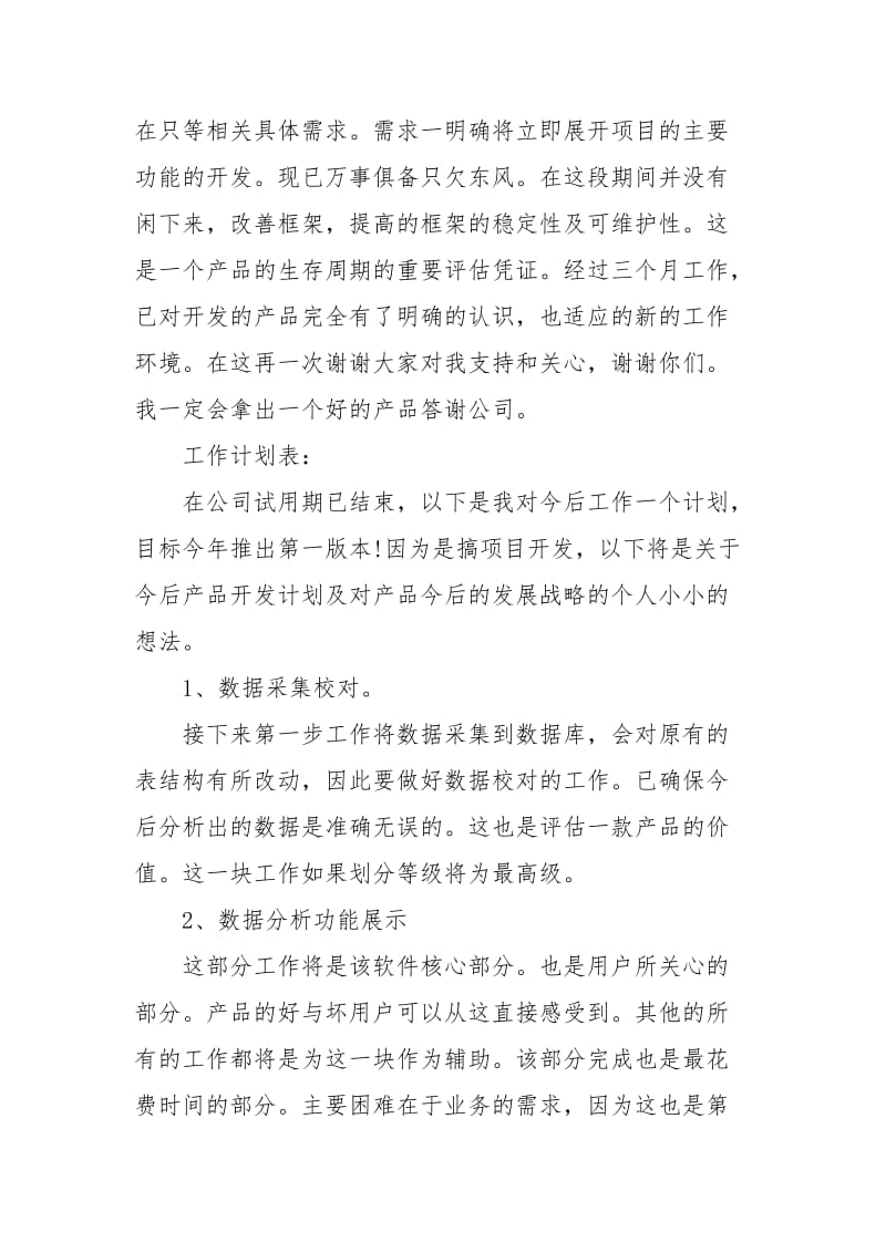 2021年度工程师工作计划范文.docx_第2页