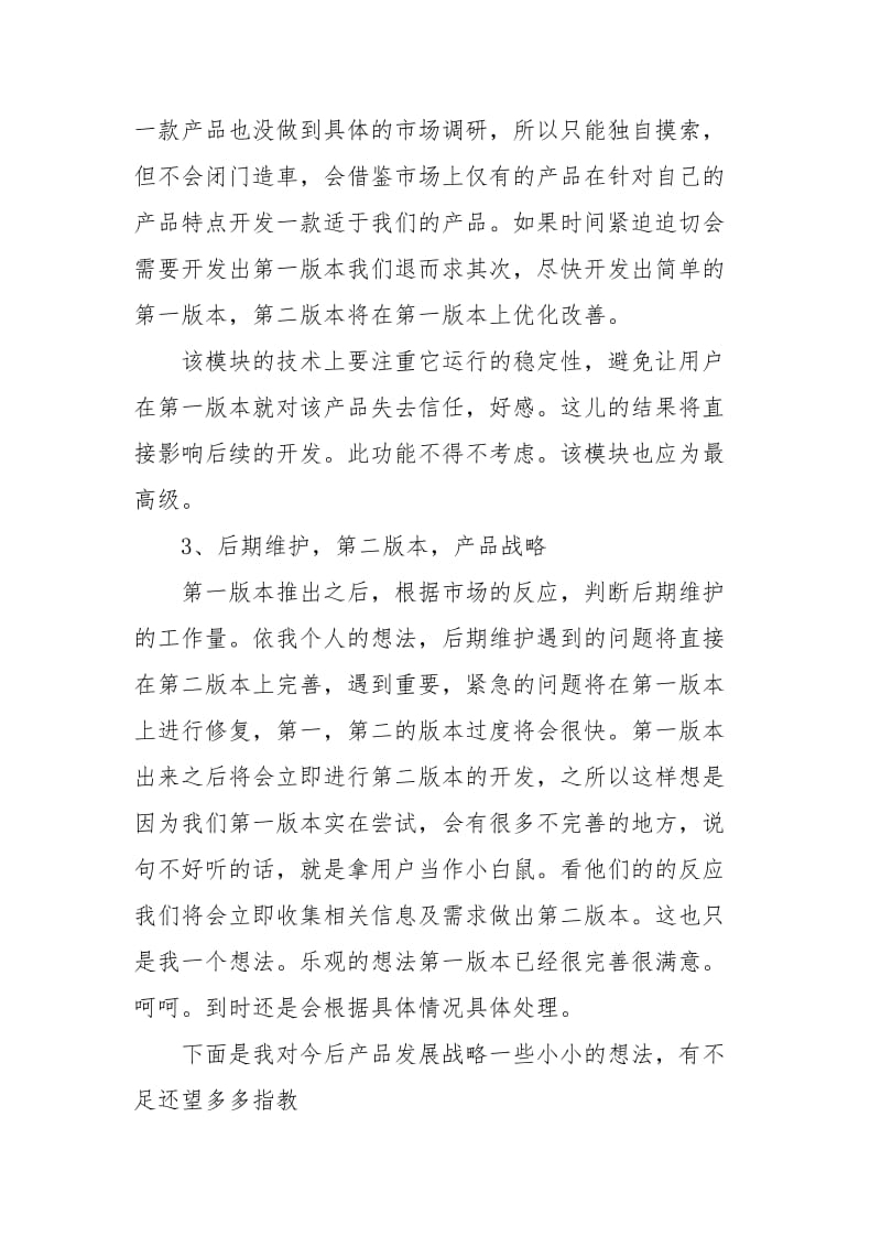 2021年度工程师工作计划范文.docx_第3页