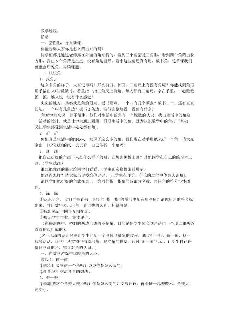 《角的初步认识》设计理念与教学反思.doc_第2页