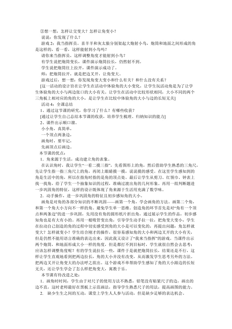 《角的初步认识》设计理念与教学反思.doc_第3页