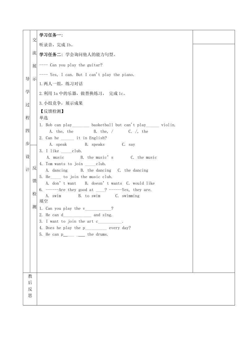 七年级英语下册 Unit 1 Can you play the guitar（第4课时）导学案（无答案）（新版）人教新目标版.doc_第2页