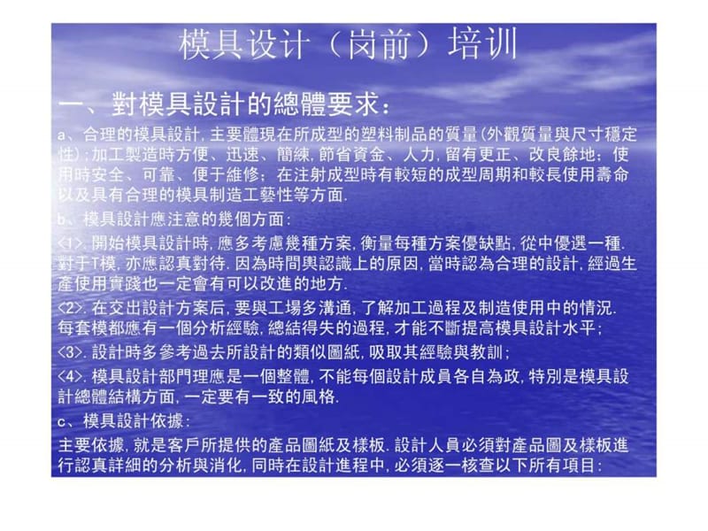 模具设计(岗前)培训课件.ppt_第1页