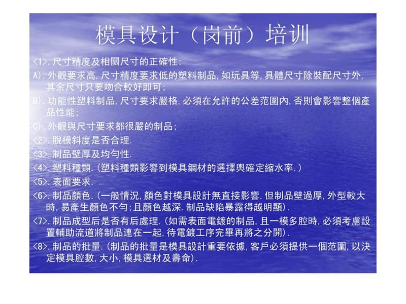 模具设计(岗前)培训课件.ppt_第2页