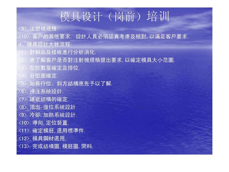 模具设计(岗前)培训课件.ppt_第3页