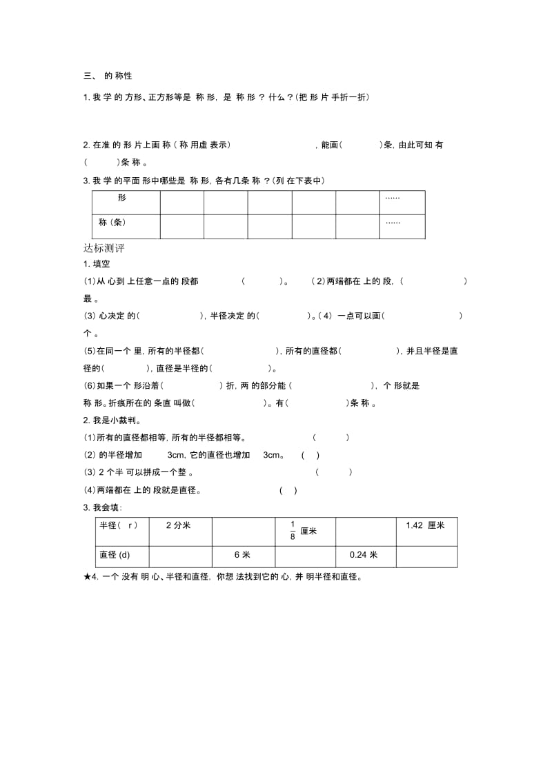 人教版六年级数学上册圆的认识导学案.docx_第2页