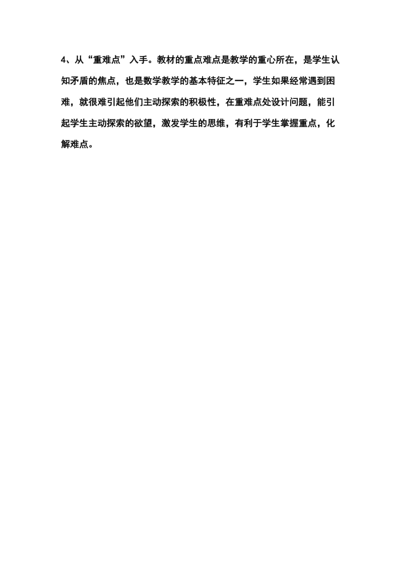 目前小学数学教师在进行教学设计中存在的问题.doc_第2页