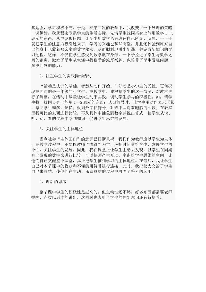 第二课时比大小.docx_第3页