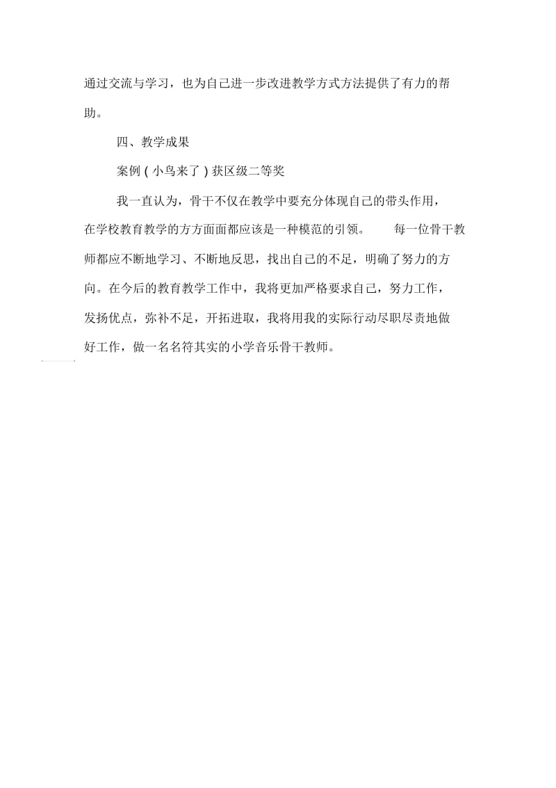 关于音乐教师学期的总结.docx_第2页