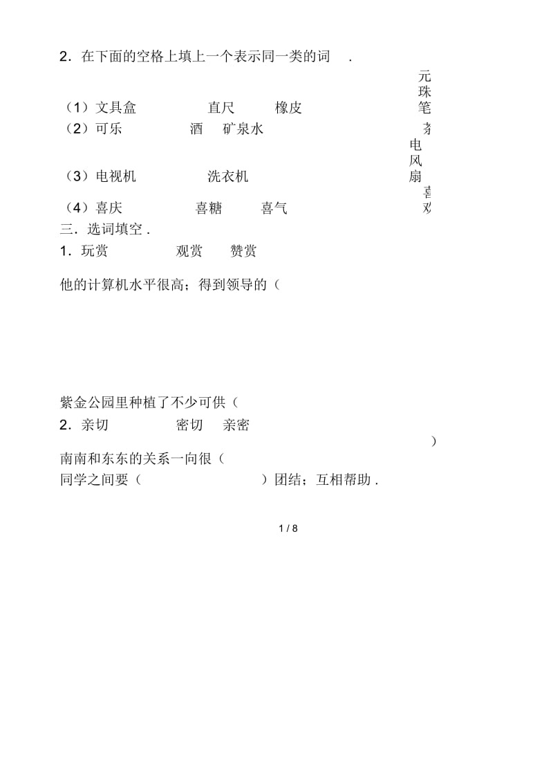 六年级语文上册过关题.docx_第2页