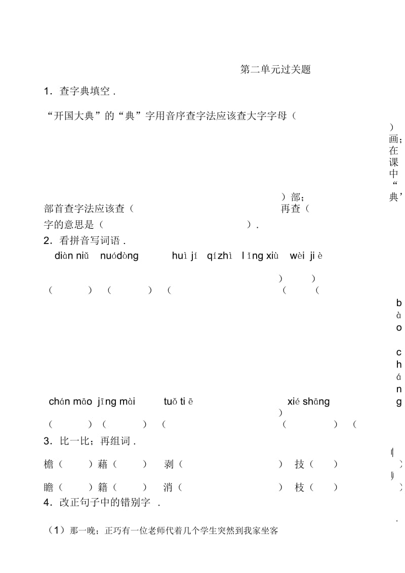 六年级语文上册过关题.docx_第3页