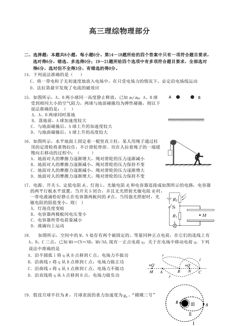 理课综合测试物理部分.doc_第1页