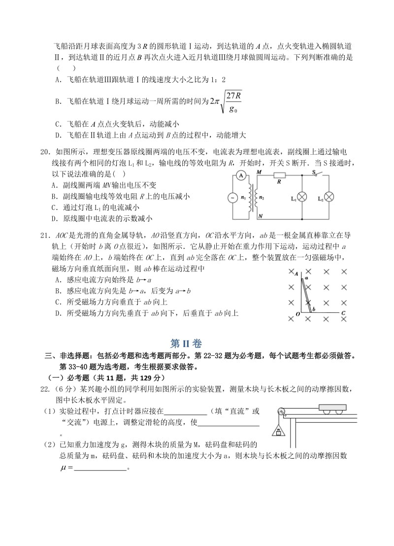 理课综合测试物理部分.doc_第2页