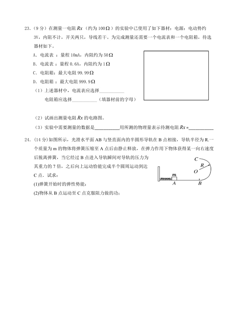 理课综合测试物理部分.doc_第3页