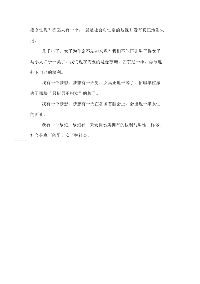 关于我有一个梦想的演讲稿范文.docx_第2页