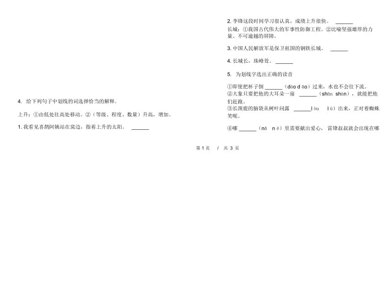 人教版二年级下学期积累突破小学语文期末模拟试卷D卷.docx_第2页