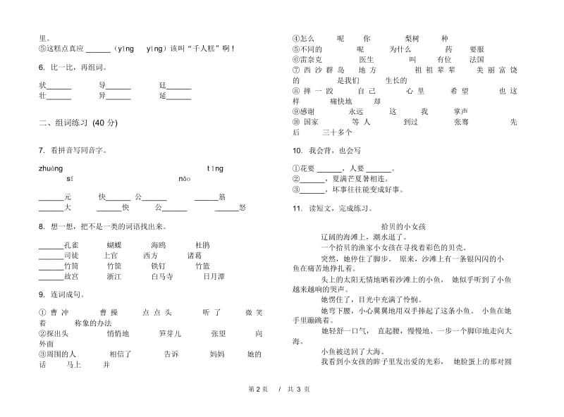 人教版二年级下学期积累突破小学语文期末模拟试卷D卷.docx_第3页