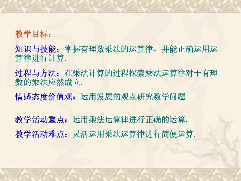 141有理数的乘法(3).ppt_第2页