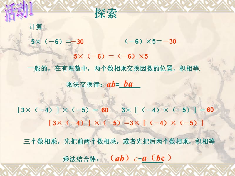 141有理数的乘法(3).ppt_第3页