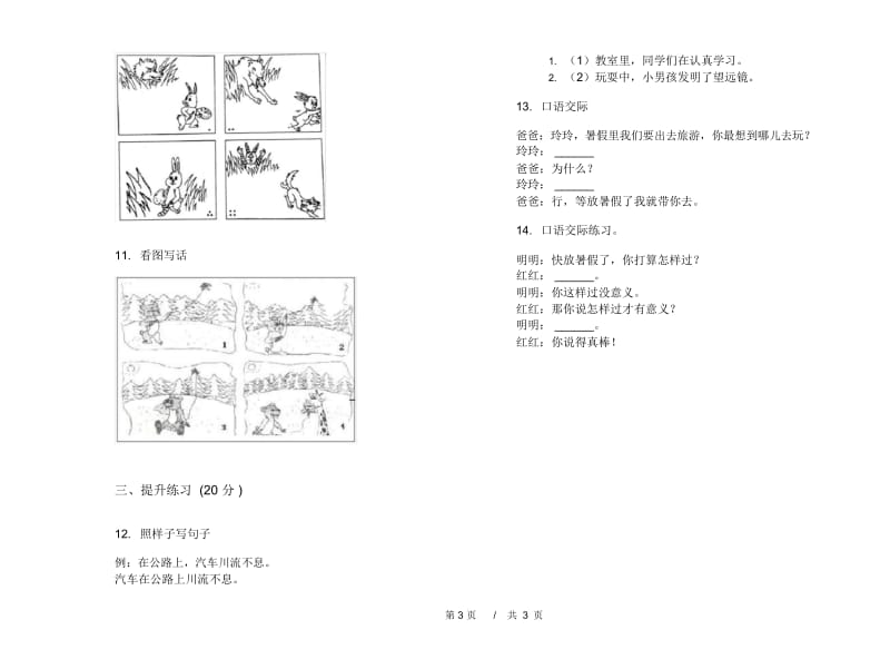 人教版二年级下学期小学语文摸底全能期末模拟试卷IV卷.docx_第3页