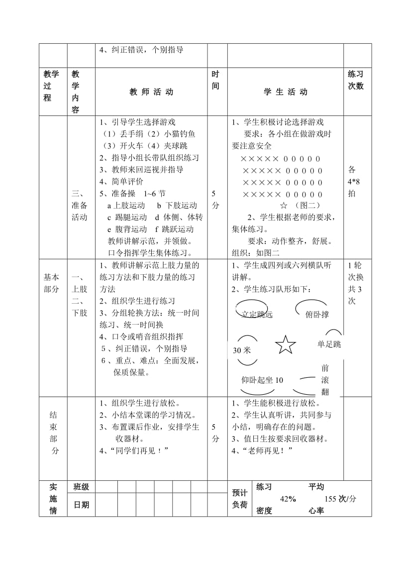 教案22（素质练习1） (2).doc_第2页