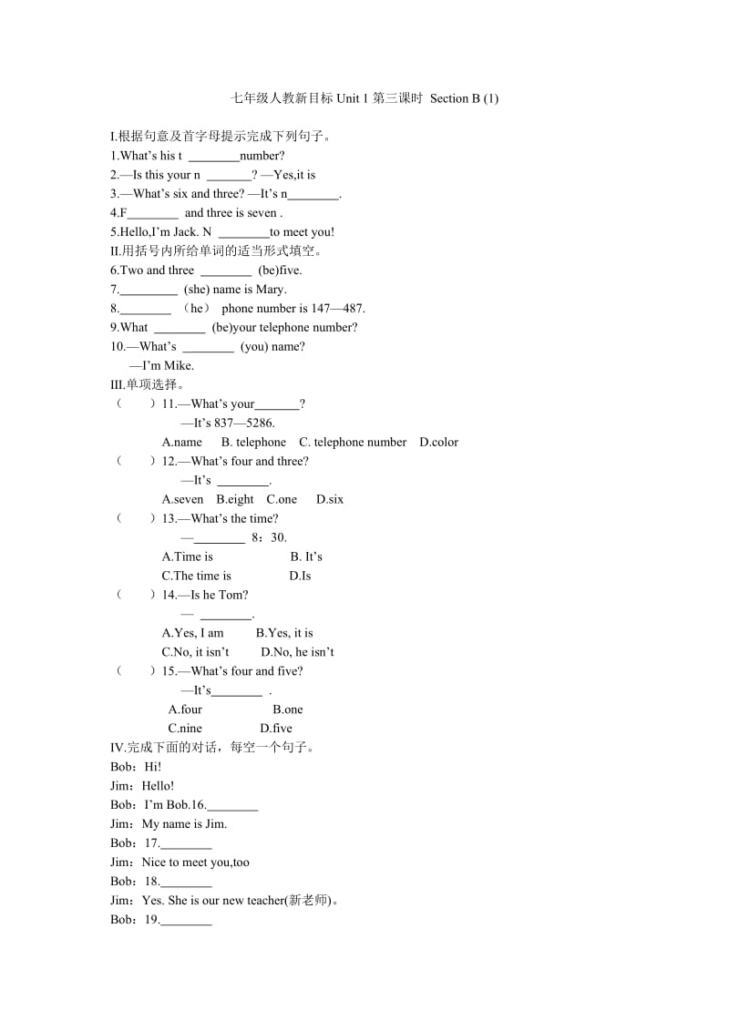 最新七年级人教新目标Unit1第三课时练习题.doc_第1页