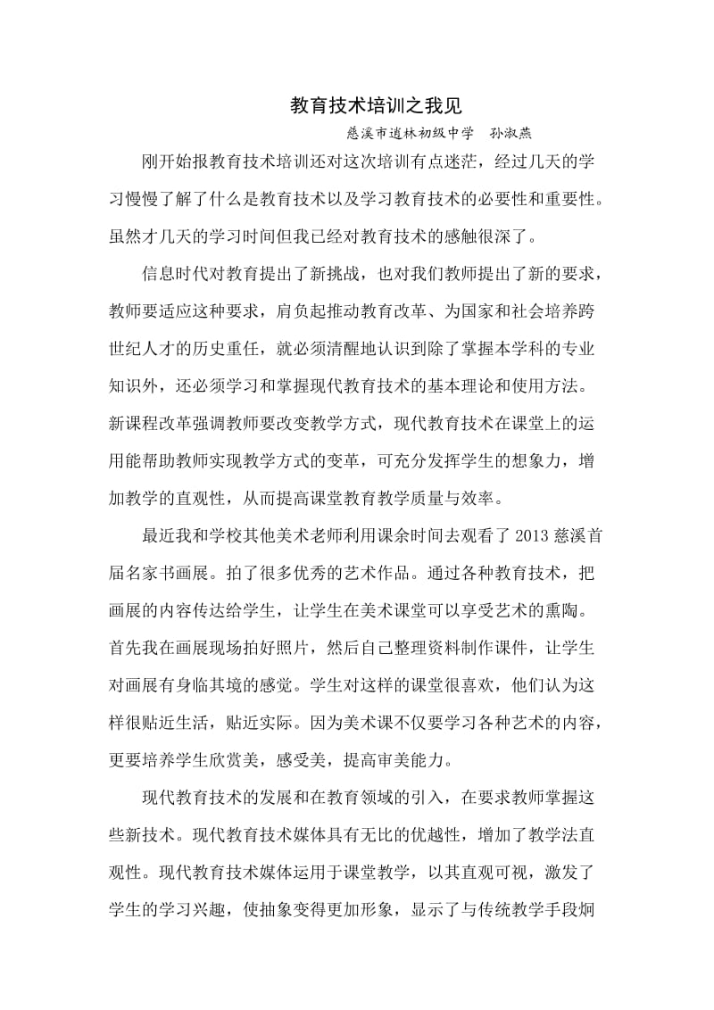 教育技术学习.doc_第1页