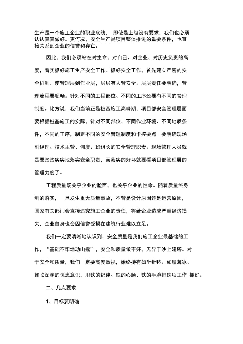 计划会发言稿.docx_第2页