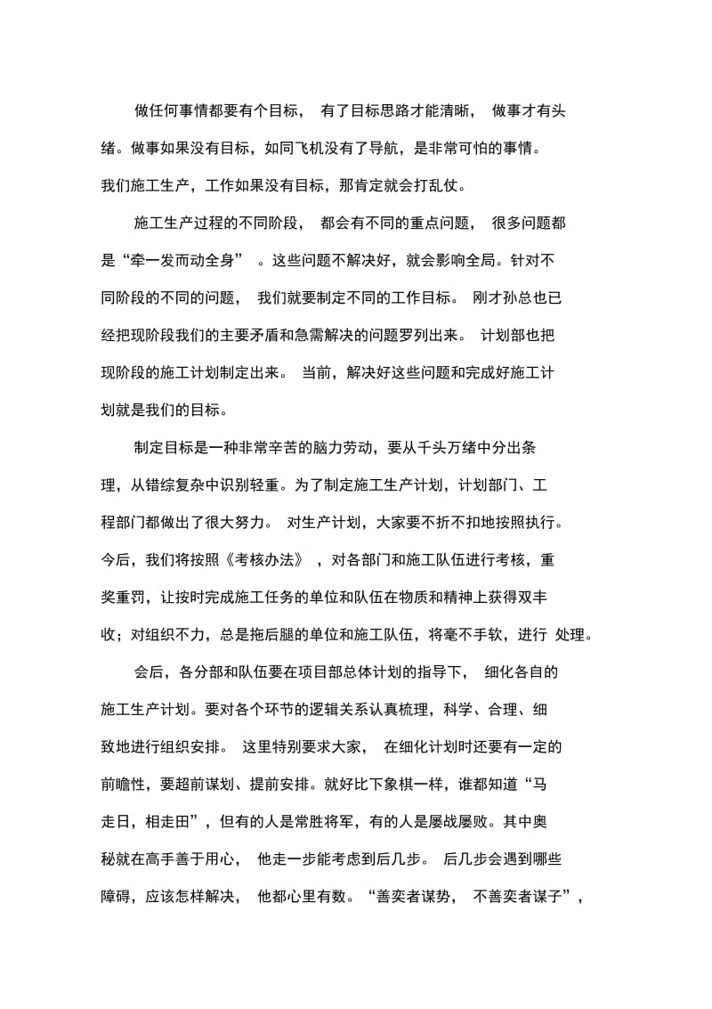 计划会发言稿.docx_第3页