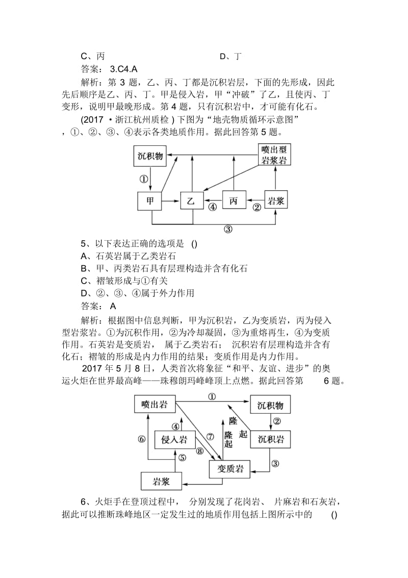 高考地理专项练习1-2-1地壳的物质组成和物质循环.docx_第2页