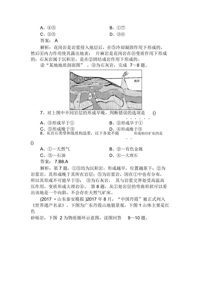 高考地理专项练习1-2-1地壳的物质组成和物质循环.docx_第3页