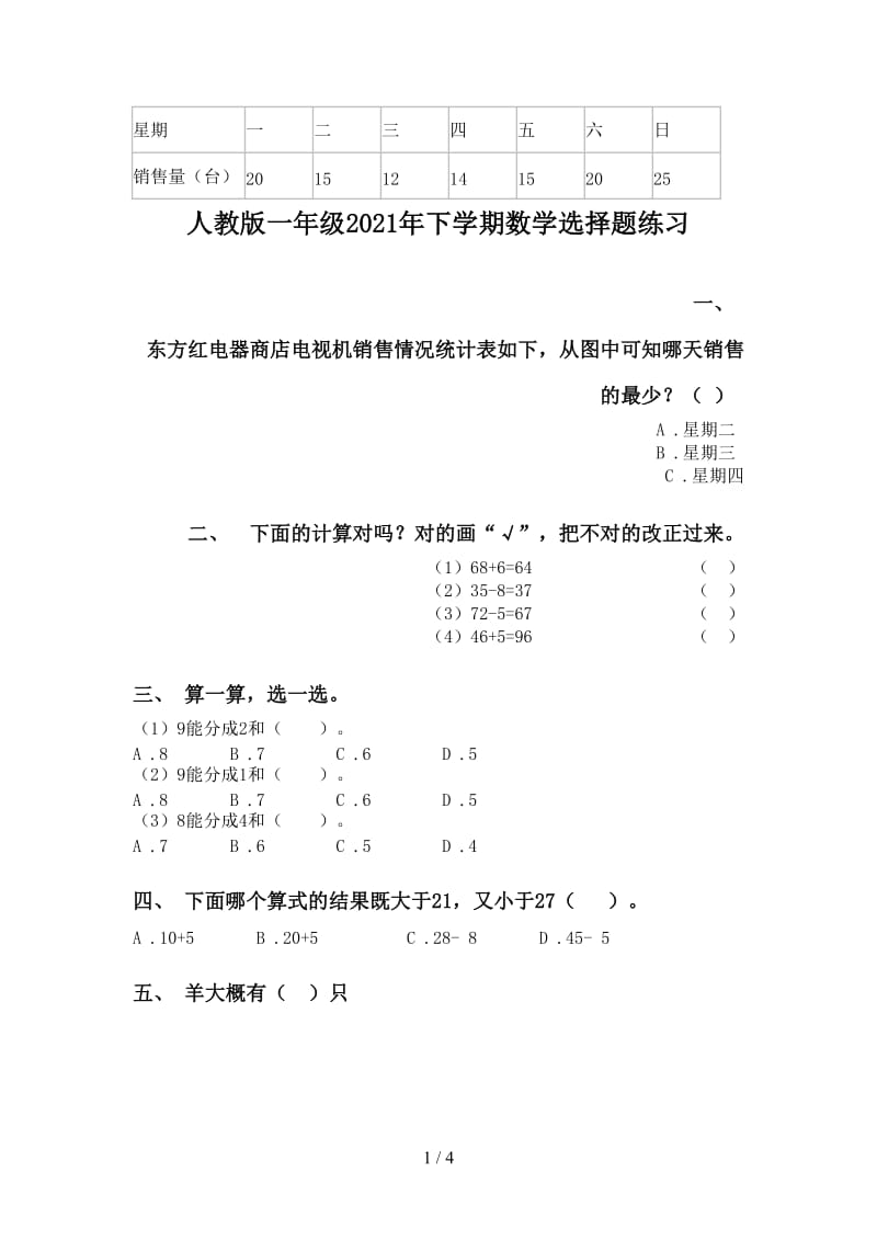 人教版一年级2021年下学期数学选择题练习.doc_第1页