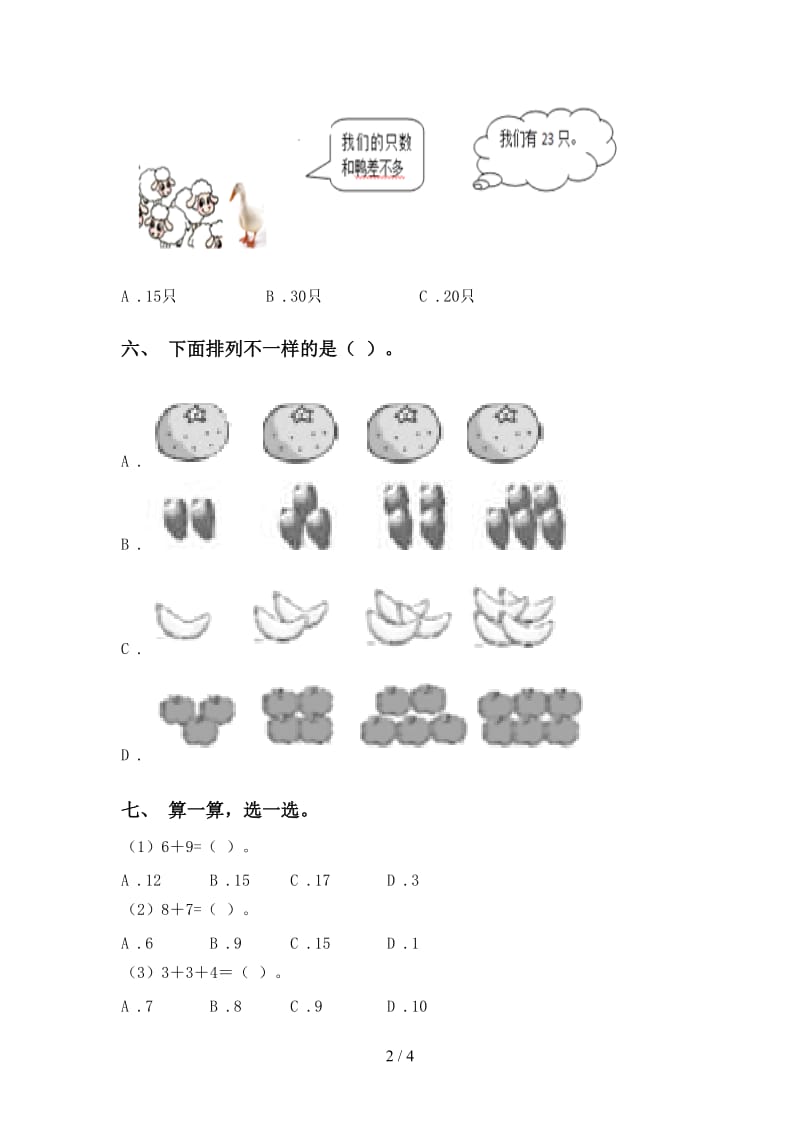 人教版一年级2021年下学期数学选择题练习.doc_第2页