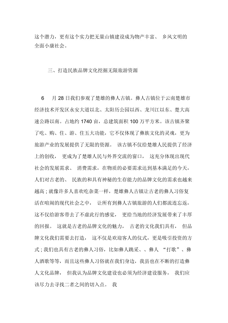 企业参观学习心得体会xx.docx_第2页