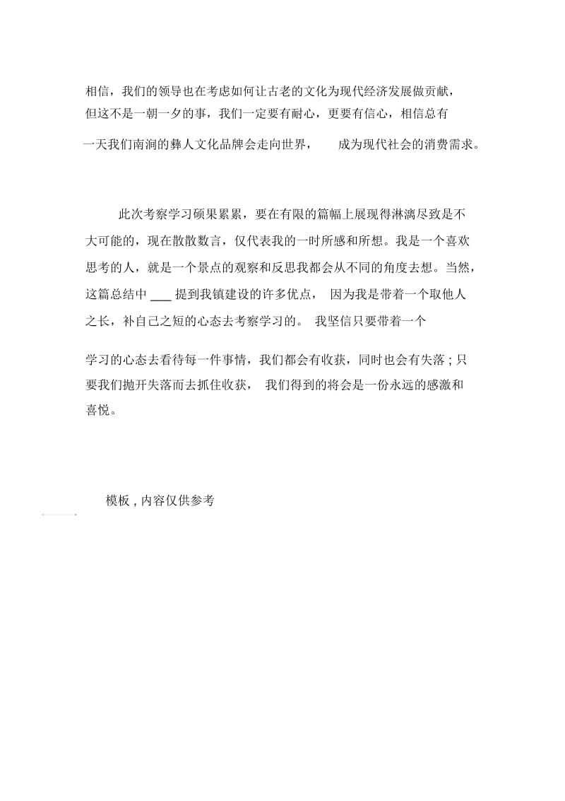 企业参观学习心得体会xx.docx_第3页