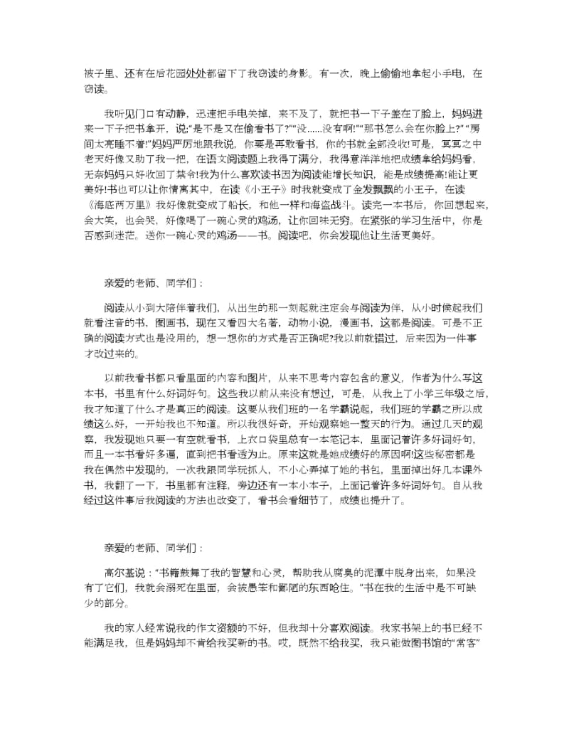 六年级我与阅读演讲稿.docx_第2页