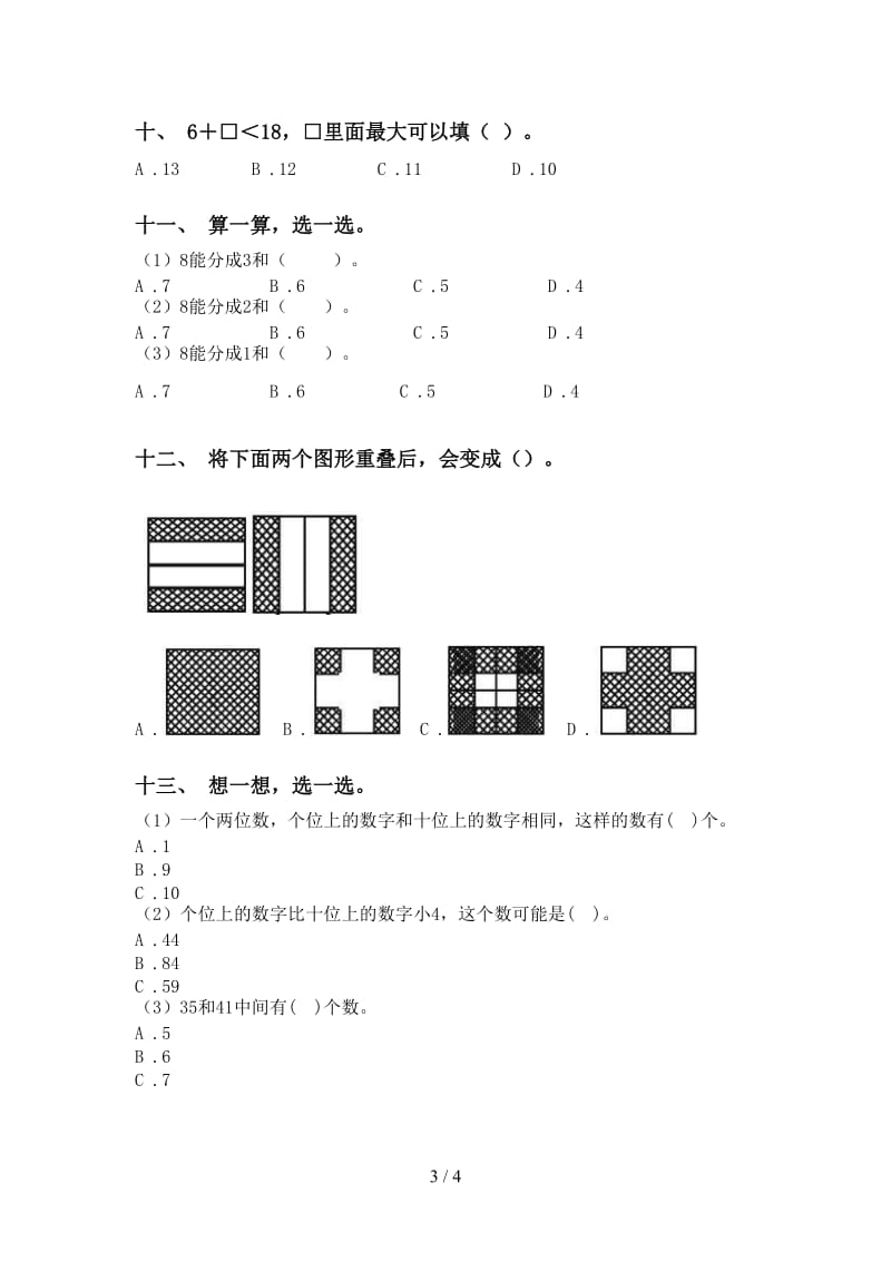 2021年小学一年级数学下册选择题专项突破训练人教版.doc_第3页