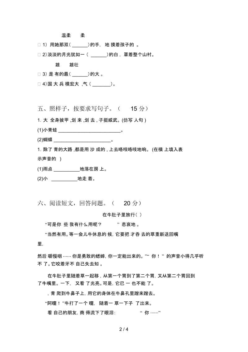 人教版三年级语文下册三单元试卷附答案.docx_第2页