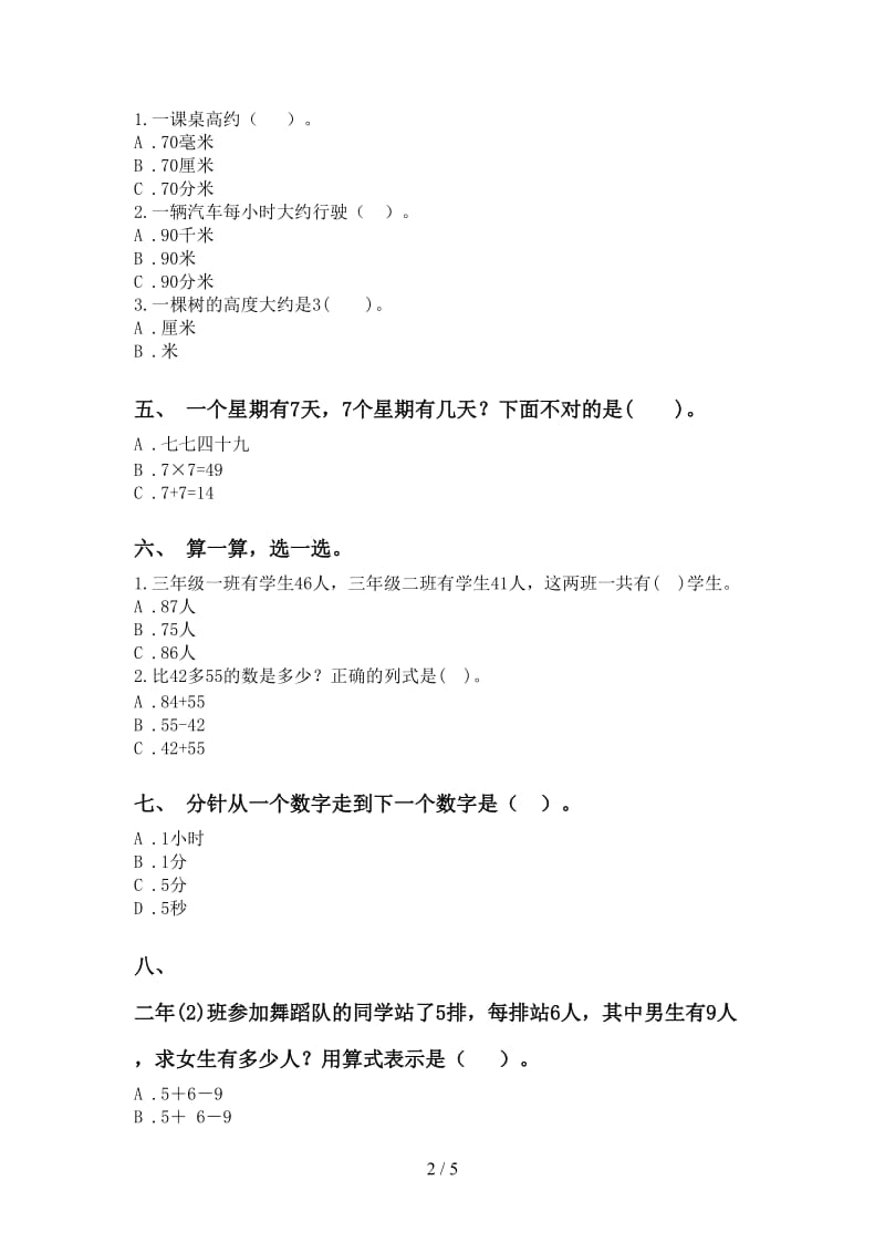 西师大版二年级下册数学选择题专项基础练习.doc_第2页