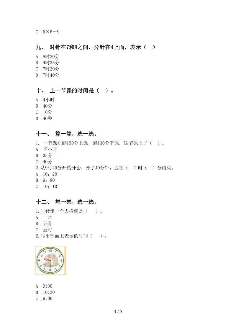 西师大版二年级下册数学选择题专项基础练习.doc_第3页