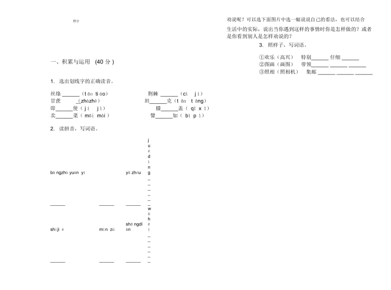 人教版二年级下学期积累复习测试小学语文期末模拟试卷IV卷.docx_第3页