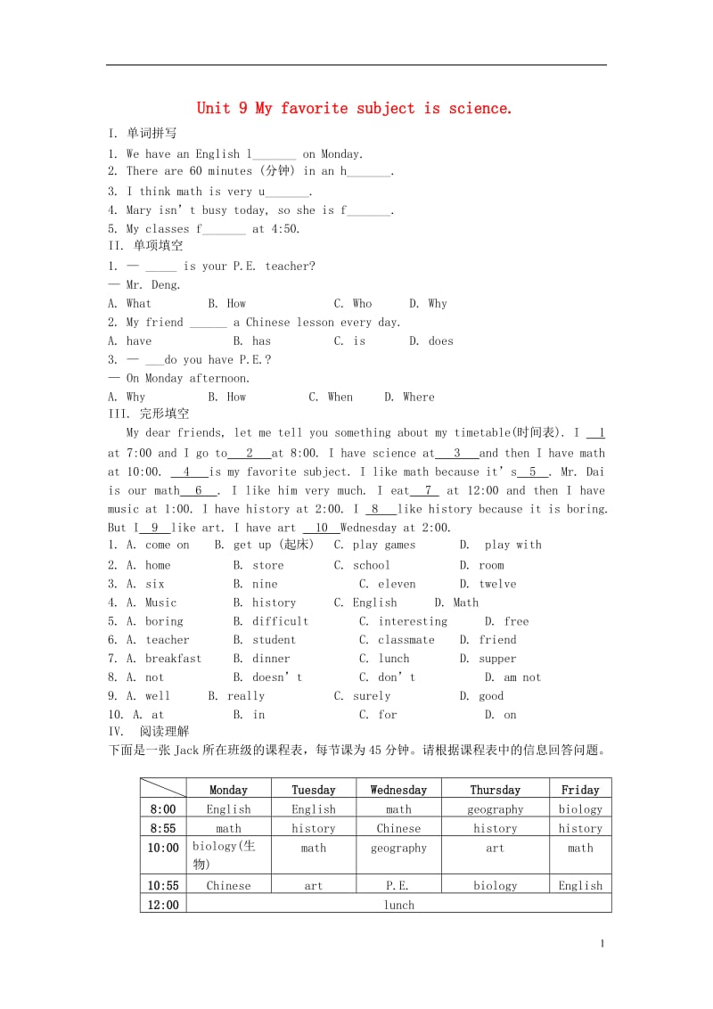 七年级英语上册 Unit 9 My favorite subject is science练习题1 （新版）人教新目标版.doc_第1页