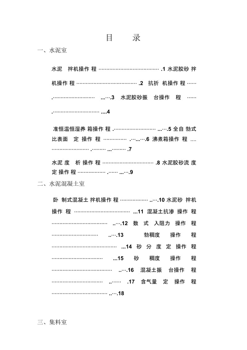 工地试验室试验仪器操作规程解读.docx_第2页