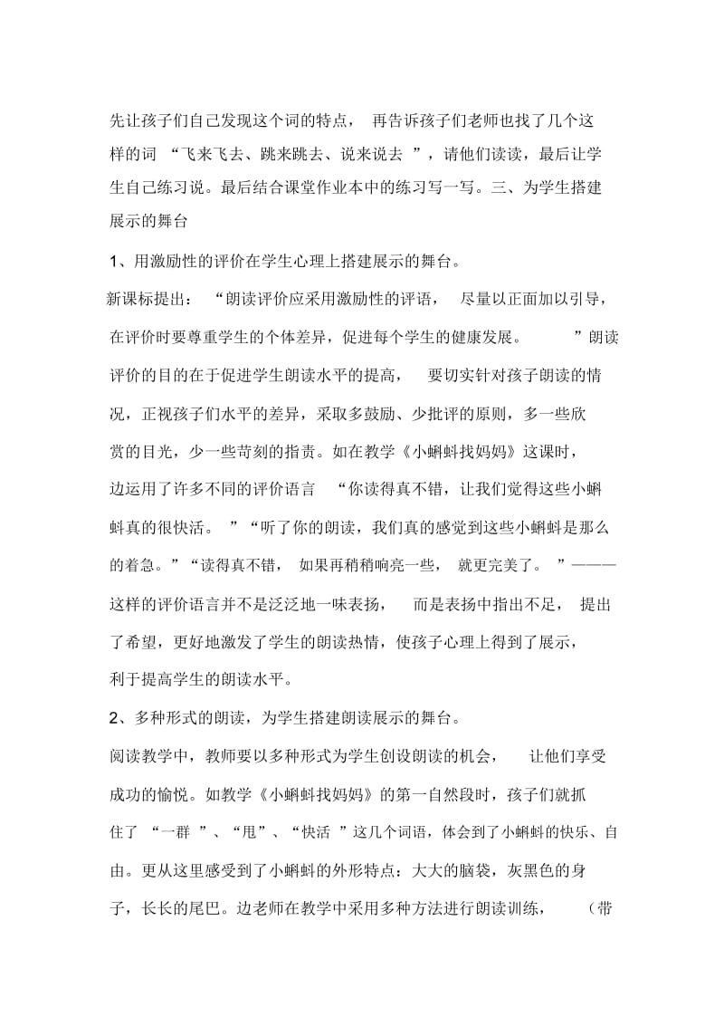 人教版小学语文一年级下册《小蝌蚪找妈妈》评课.docx_第2页