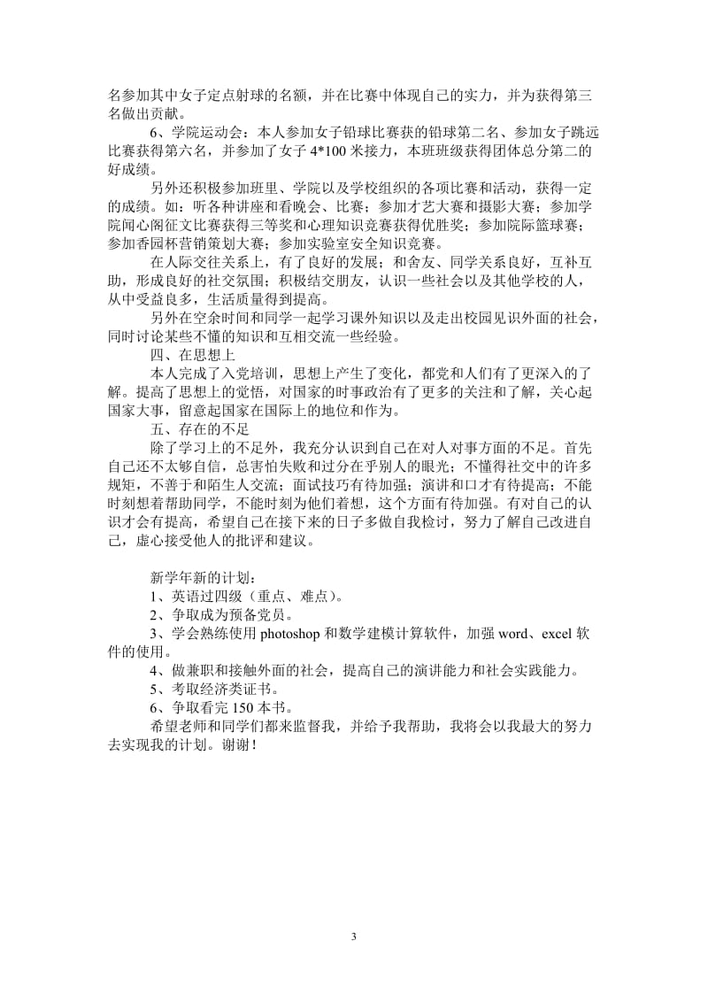 2021年年大学生年终个人总结.doc_第3页