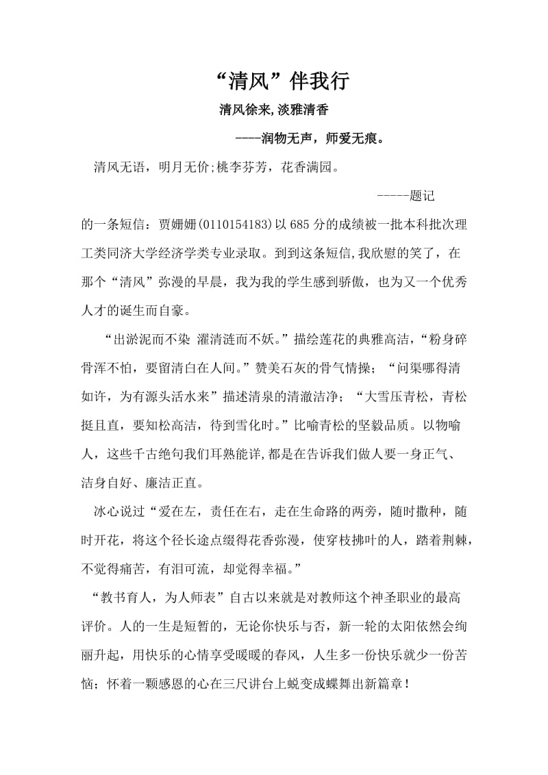 润物无声师爱无痕.doc_第1页