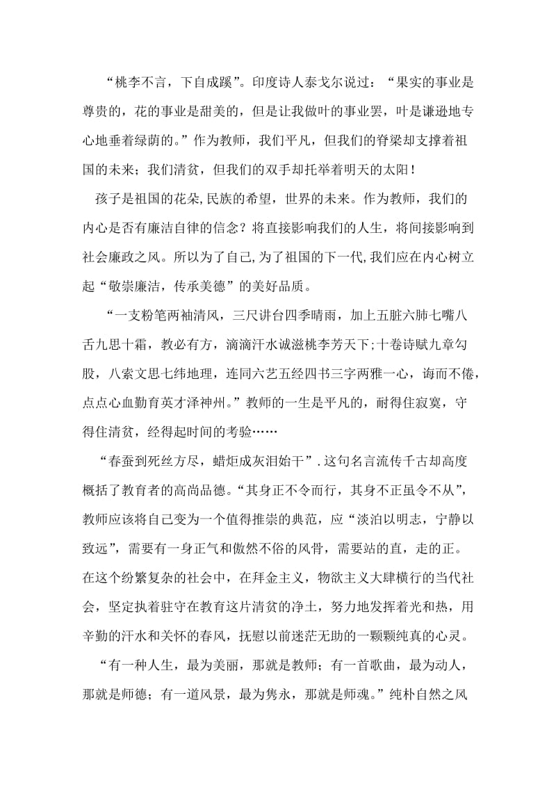 润物无声师爱无痕.doc_第2页