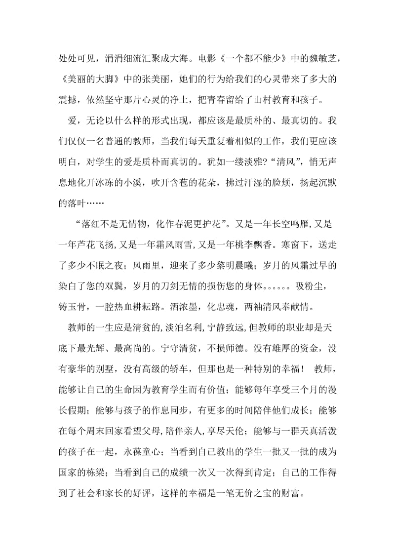 润物无声师爱无痕.doc_第3页