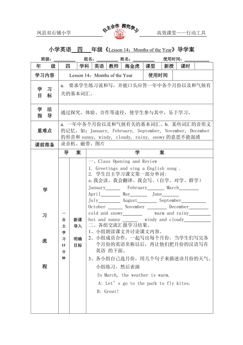 英语导学案14MicrosoftWord文档(2).doc_第1页