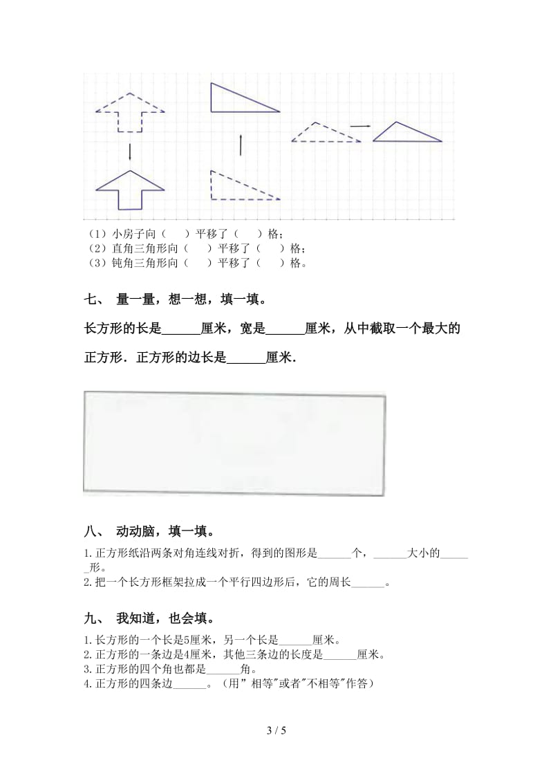 2021年二年级数学下册几何图形知识点专项练习题部编版.doc_第3页