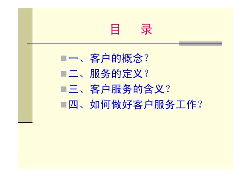 客户服务培训基础知识篇课件.ppt_第2页